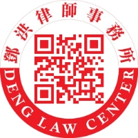 Law Office of Daniel Deng